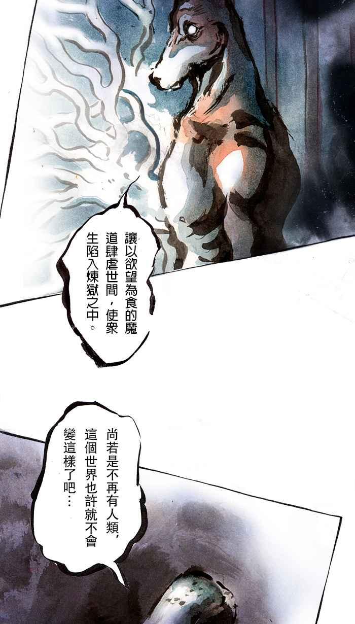 猫剑客 [第49话] 畜生道 陆 第14页