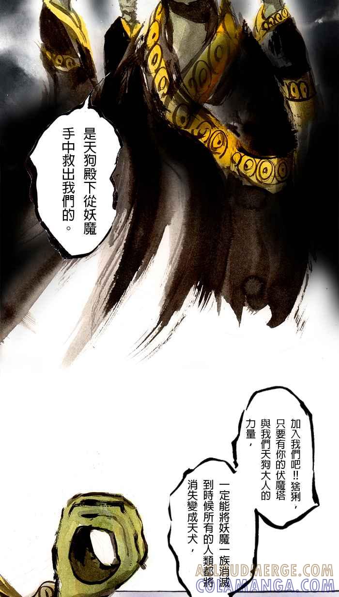 猫剑客 [第49话] 畜生道 陆 第27页