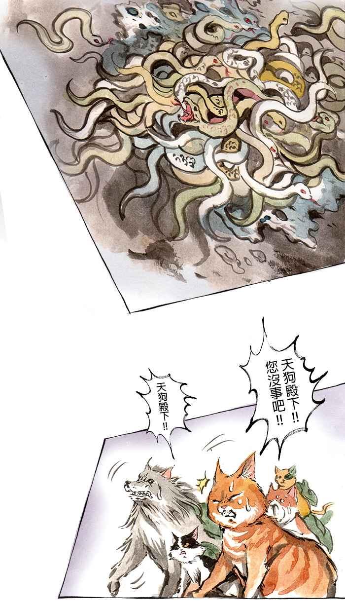 猫剑客 [第49话] 畜生道 陆 第24页