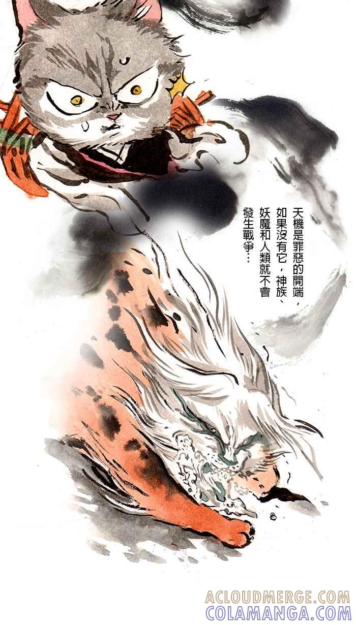 猫剑客 [第49话] 畜生道 陆 第29页