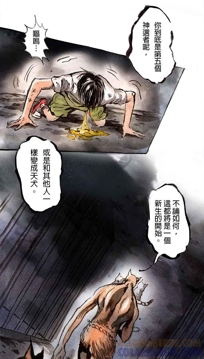 猫剑客 [第49话] 畜生道 陆 第21页