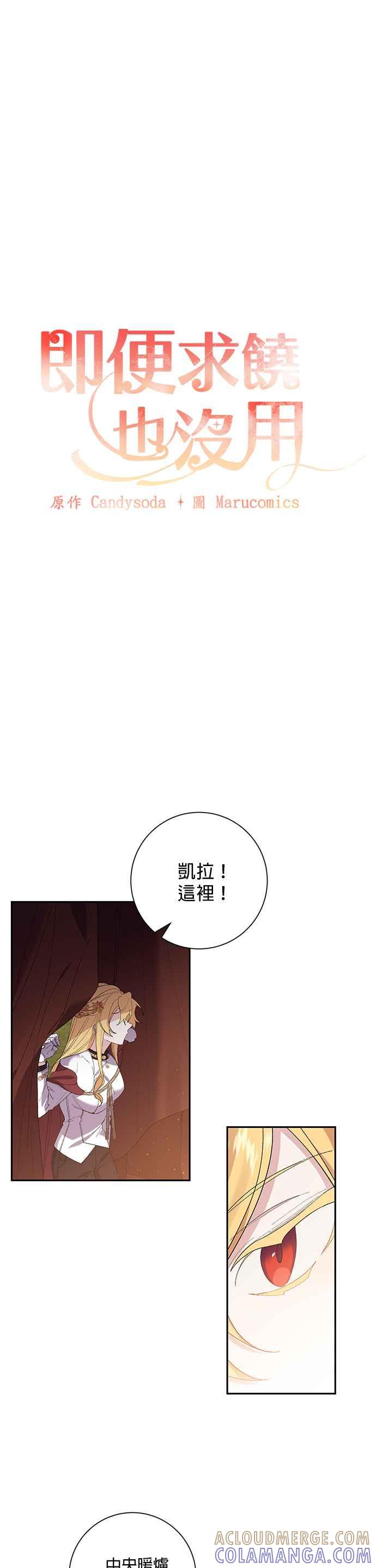 《即便求饶也没用》第52话 第5页