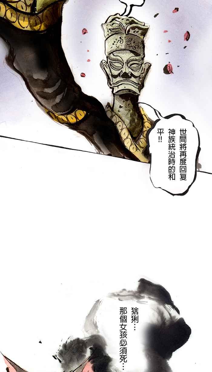 猫剑客 [第49话] 畜生道 陆 第28页