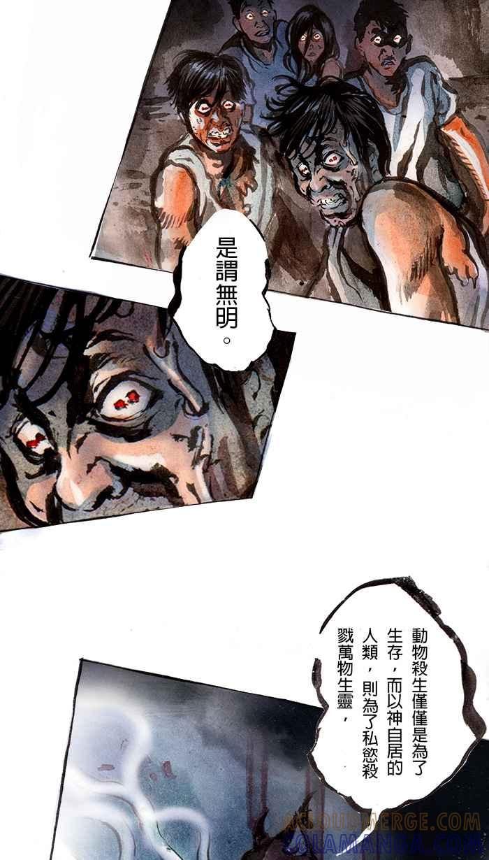 猫剑客 [第49话] 畜生道 陆 第13页