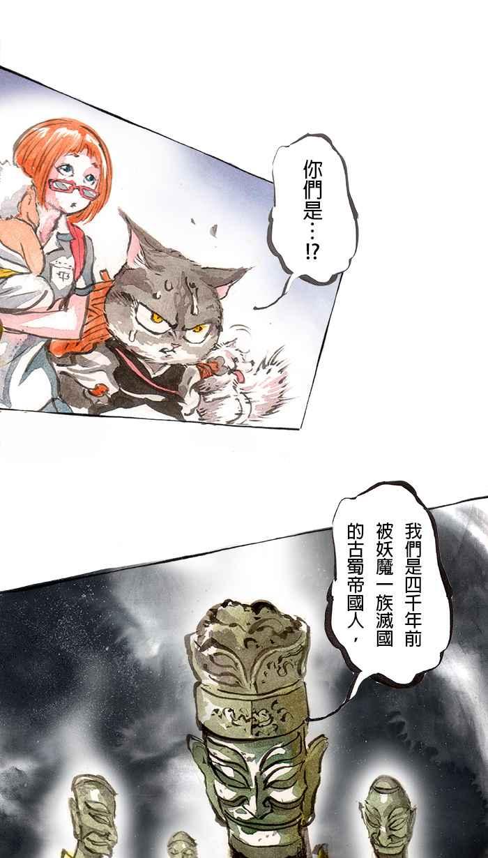 猫剑客 [第49话] 畜生道 陆 第26页