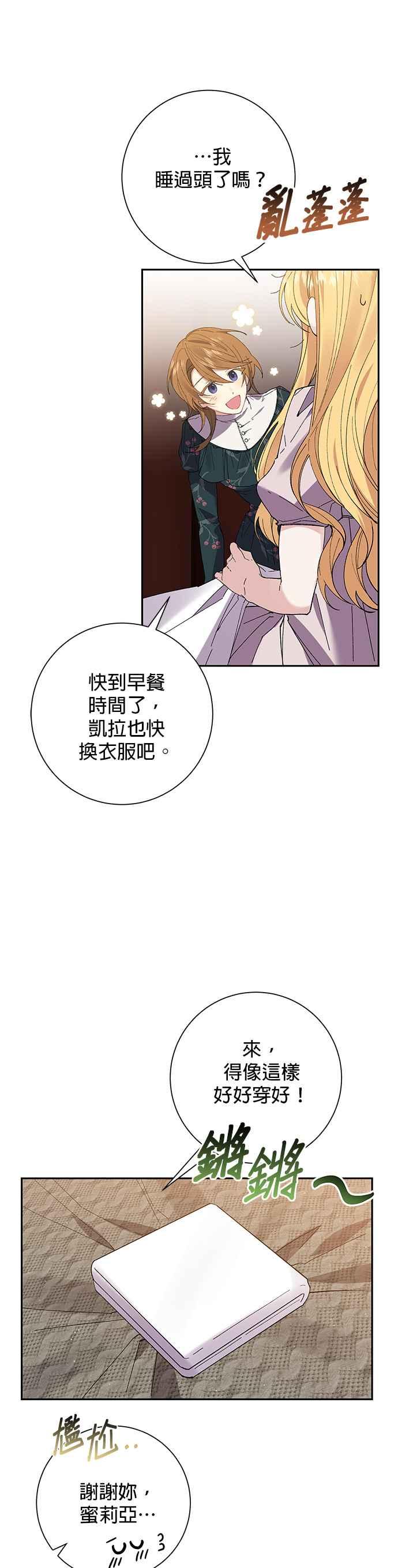 《即便求饶也没用》第52话 第18页