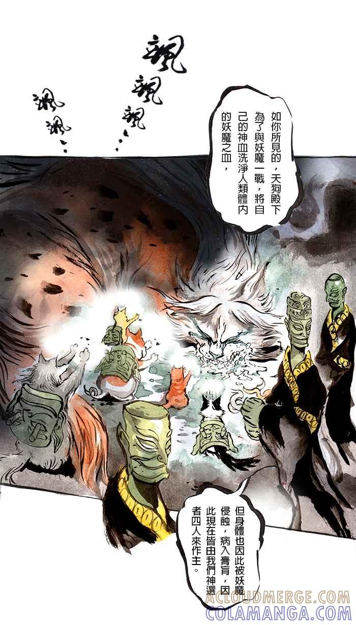 猫剑客 [第49话] 畜生道 陆 第25页