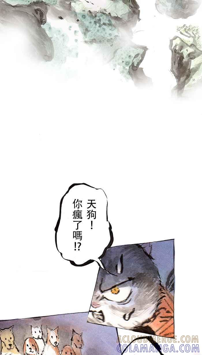 猫剑客 [第50话] 畜生道 柒 第9页