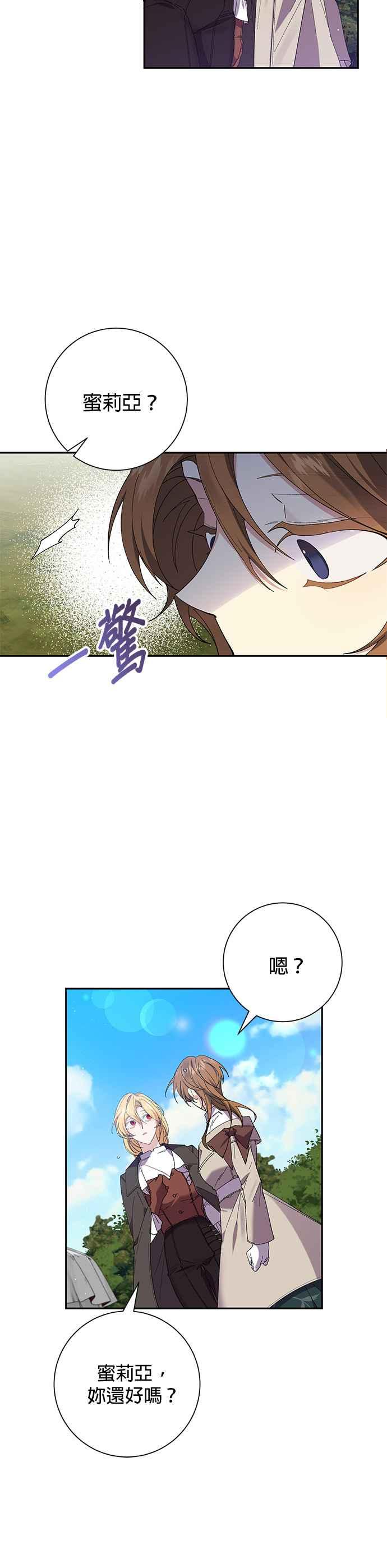 《即便求饶也没用》第53话 第4页