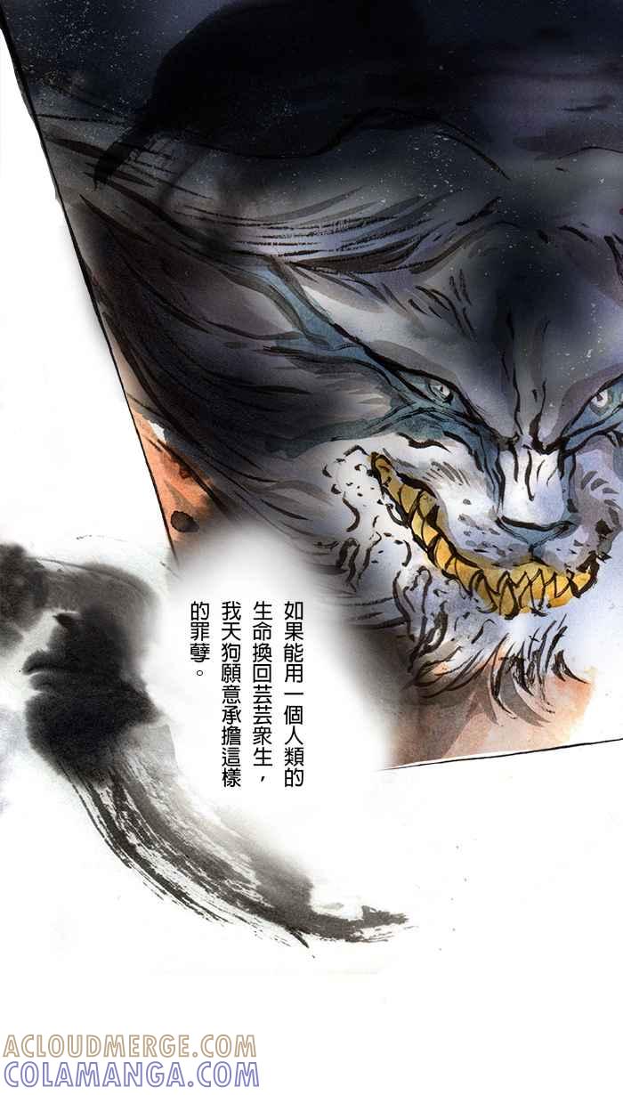 猫剑客 [第50话] 畜生道 柒 第29页