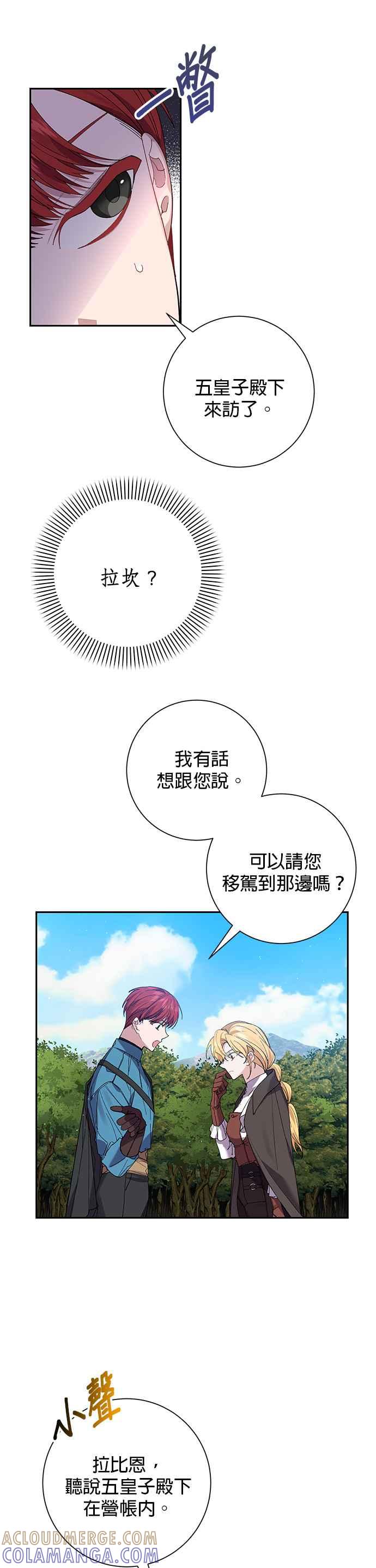 《即便求饶也没用》第53话 第13页