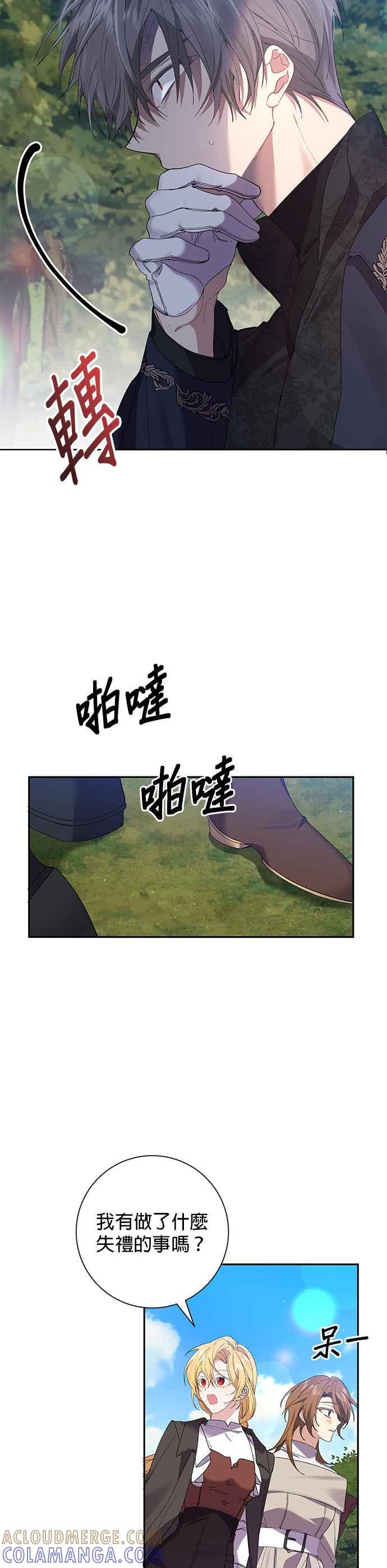 《即便求饶也没用》第53话 第3页