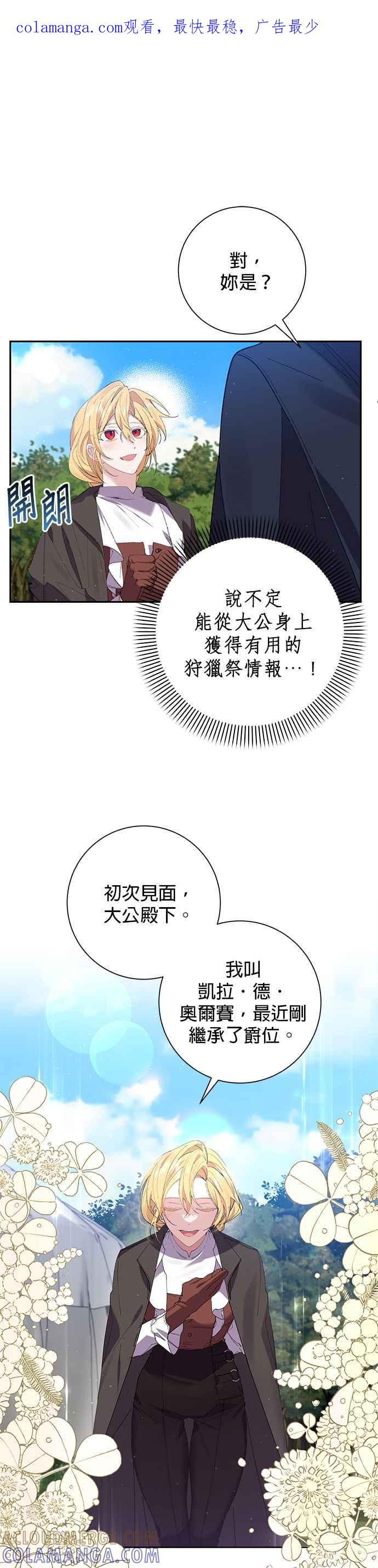 《即便求饶也没用》第53话 第1页