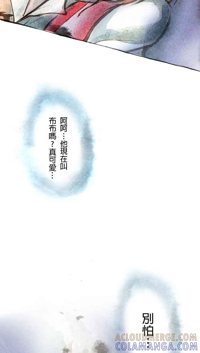 猫剑客 [第50话] 畜生道 柒 第31页