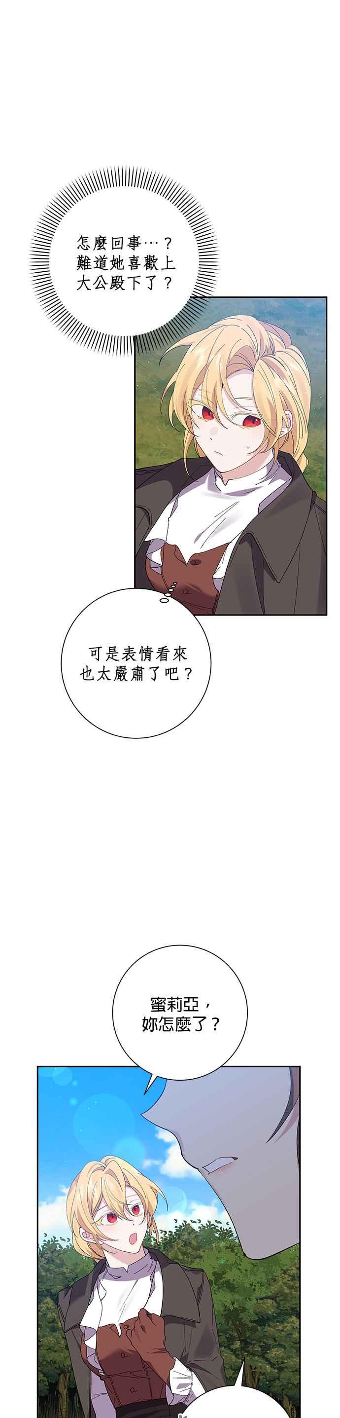 《即便求饶也没用》第53话 第6页