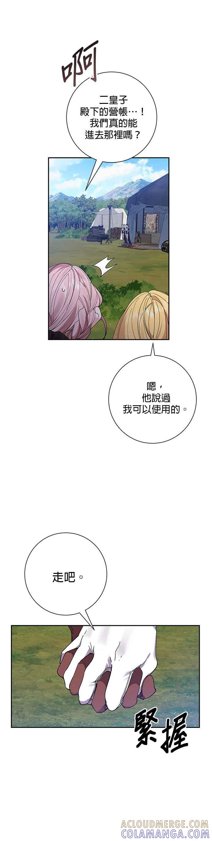 《即便求饶也没用》第53话 第11页