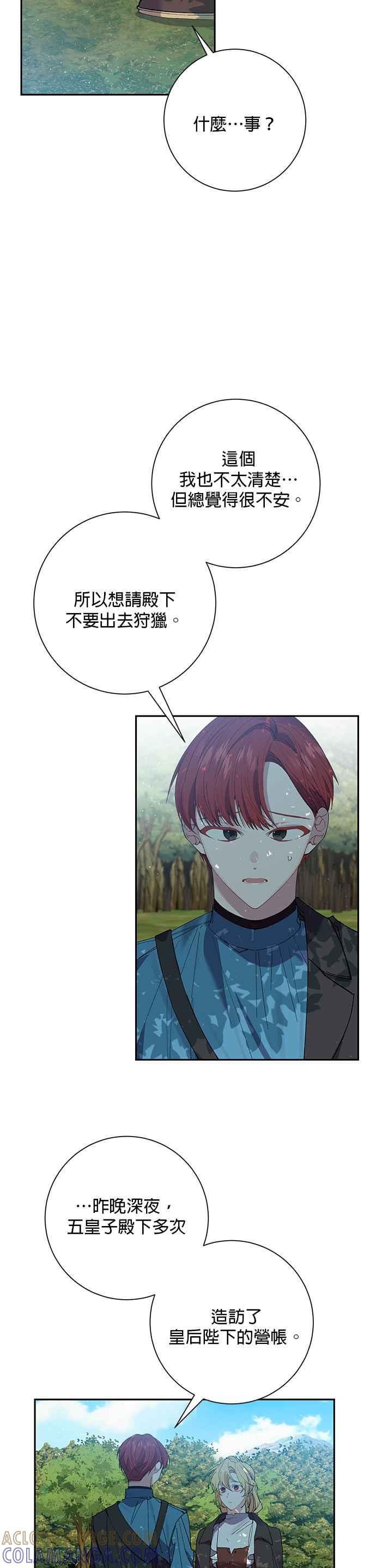 《即便求饶也没用》第53话 第15页