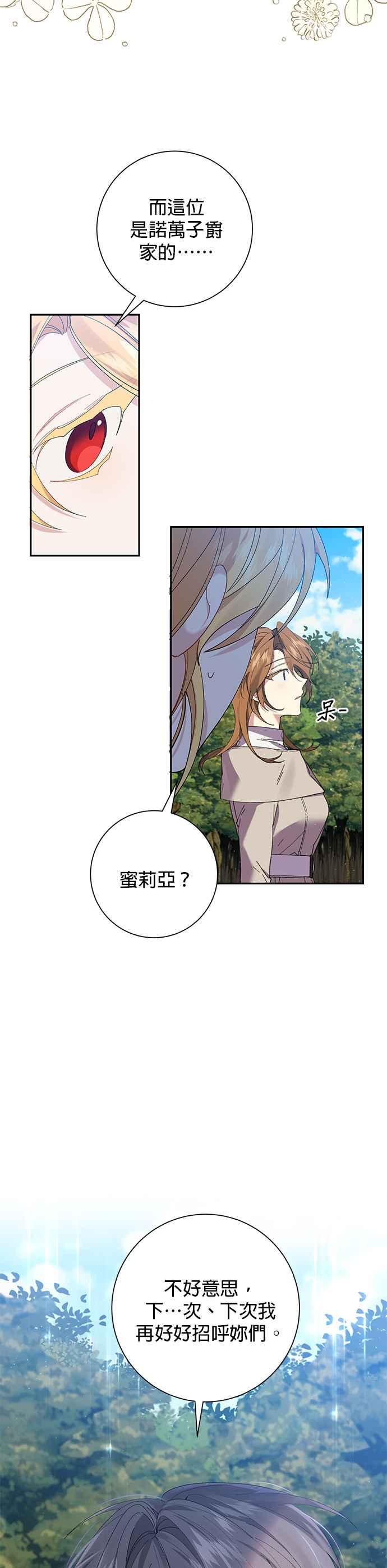 《即便求饶也没用》第53话 第2页