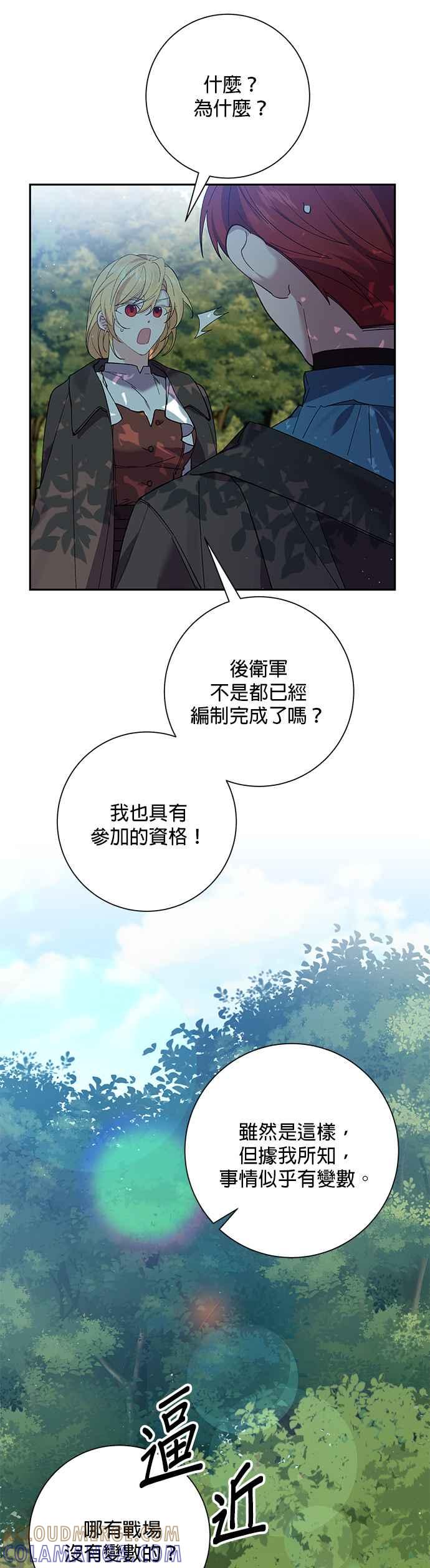《即便求饶也没用》第53话 第19页