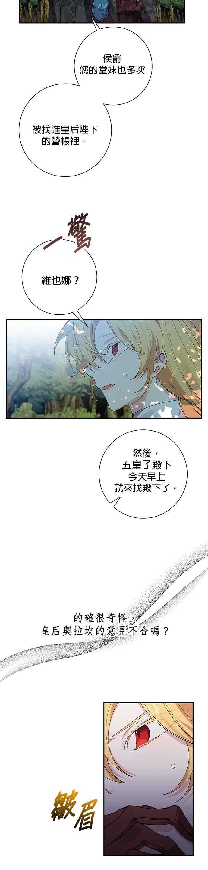 《即便求饶也没用》第53话 第16页