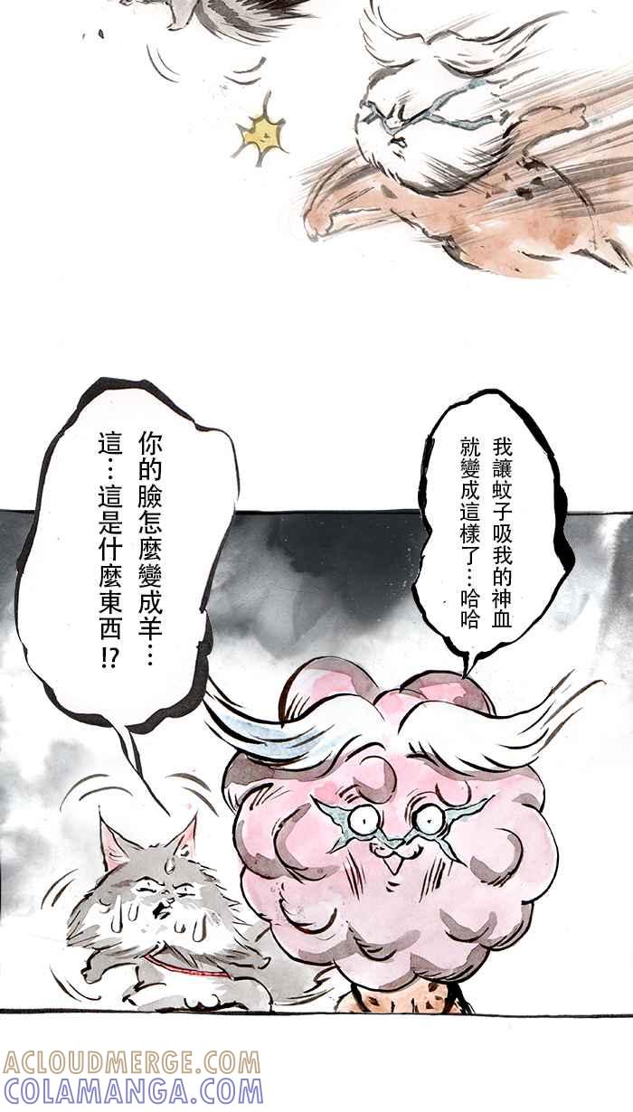 猫剑客 [第50话] 畜生道 柒 第7页