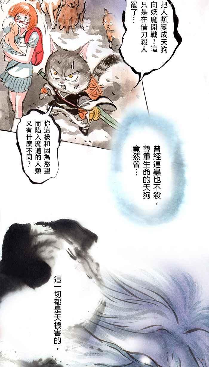猫剑客 [第50话] 畜生道 柒 第10页