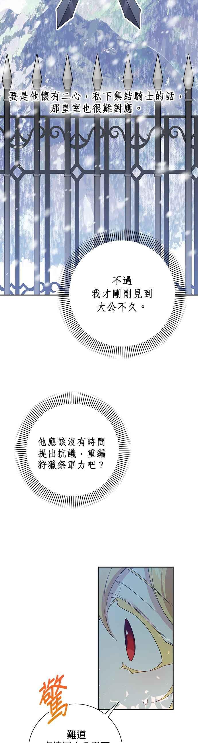 《即便求饶也没用》第53话 第22页