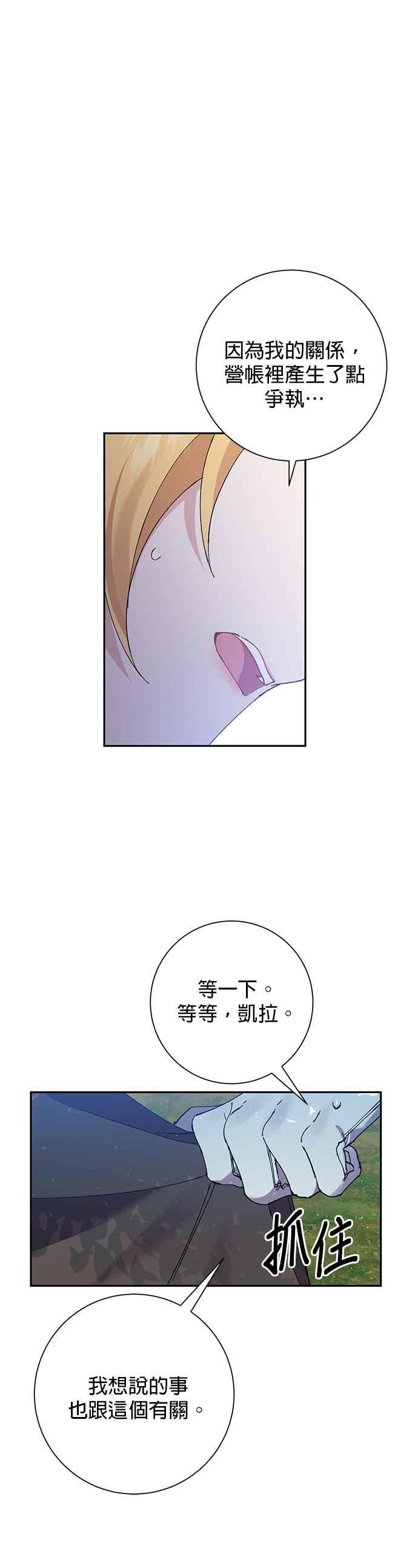 《即便求饶也没用》第53话 第24页