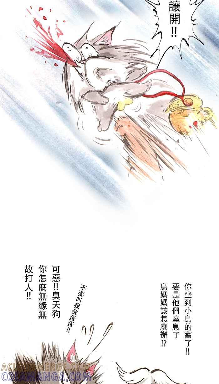 猫剑客 [第50话] 畜生道 柒 第3页