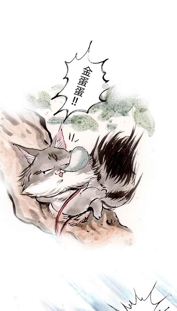 猫剑客 [第50话] 畜生道 柒 第2页