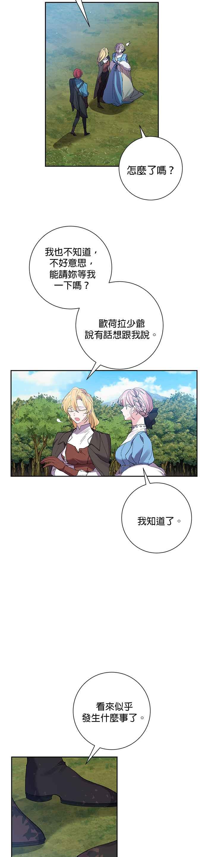 《即便求饶也没用》第53话 第14页