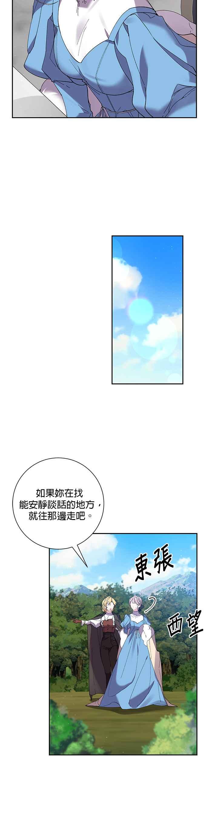 《即便求饶也没用》第53话 第10页
