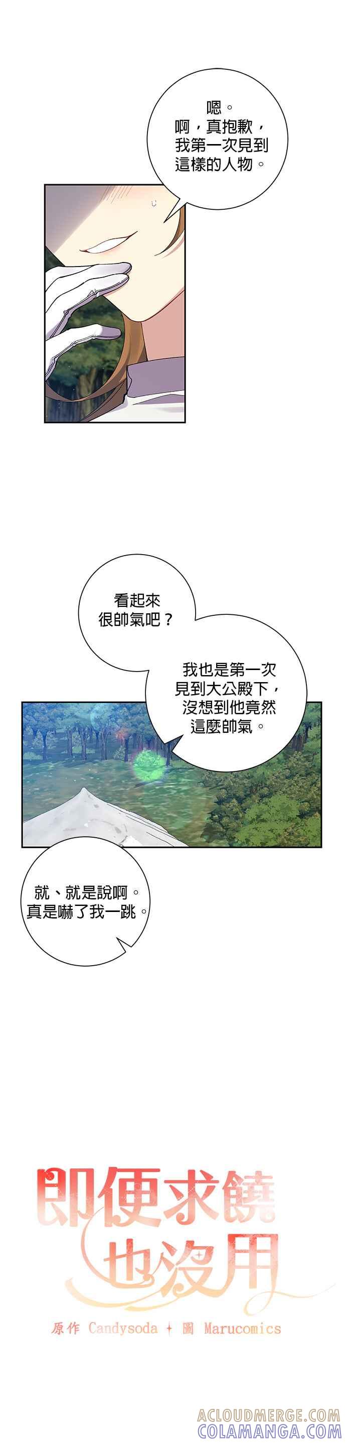《即便求饶也没用》第53话 第5页