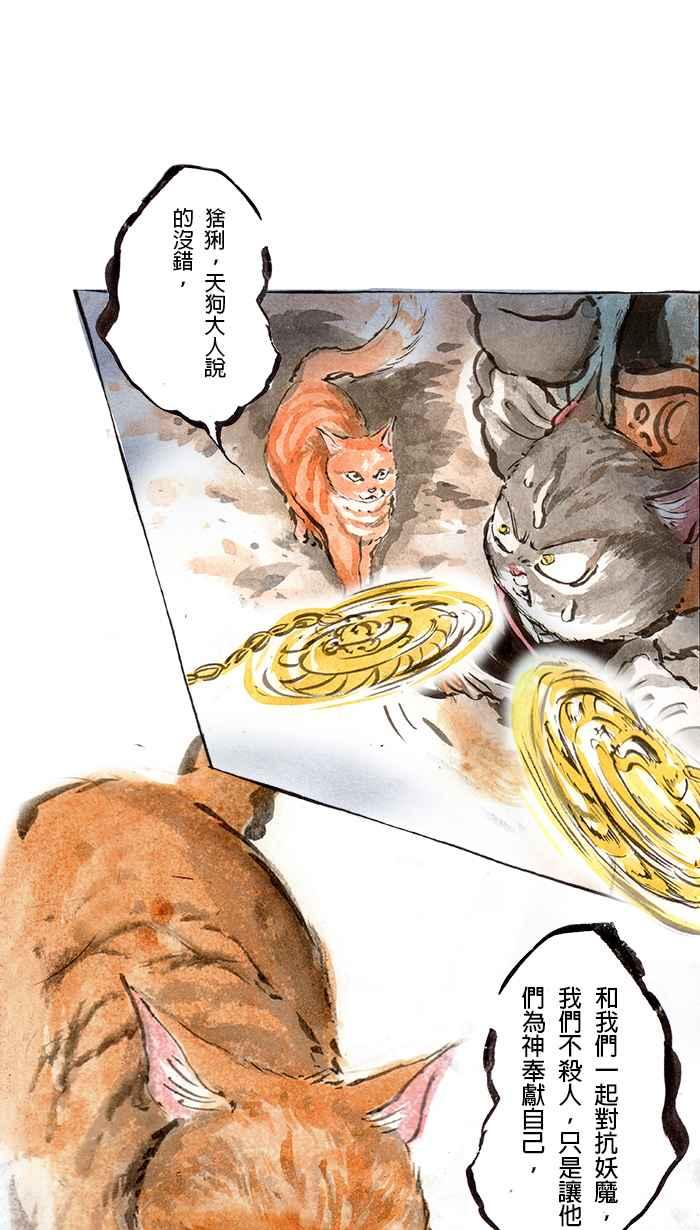 猫剑客 [第50话] 畜生道 柒 第20页