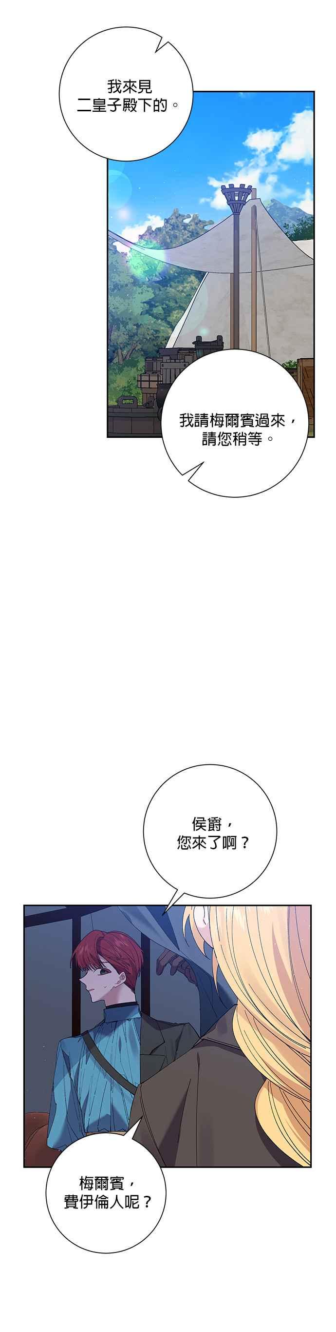 《即便求饶也没用》第53话 第12页