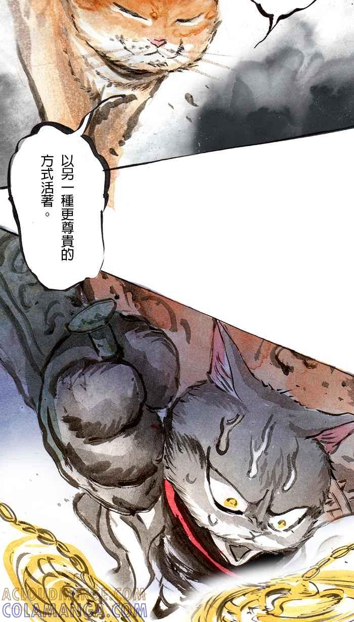 猫剑客 [第50话] 畜生道 柒 第21页