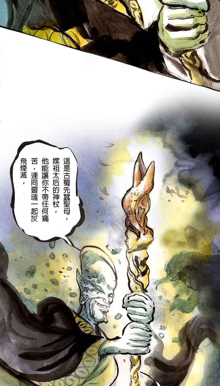 猫剑客 [第50话] 畜生道 柒 第24页
