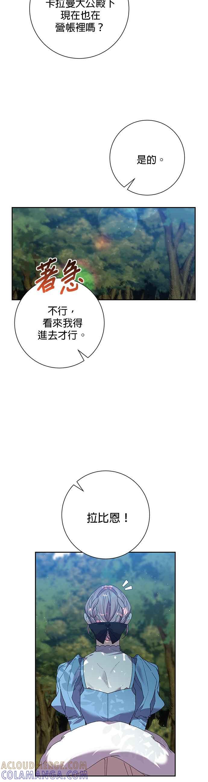《即便求饶也没用》第53话 第23页