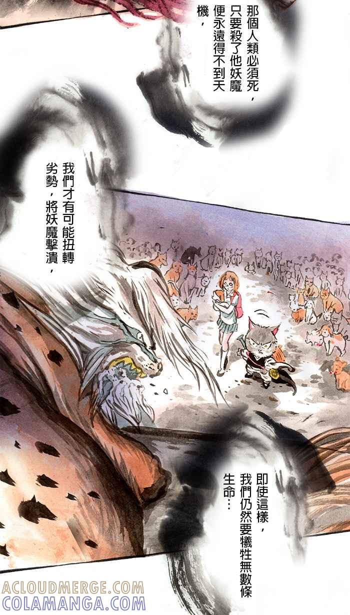 猫剑客 [第50话] 畜生道 柒 第15页