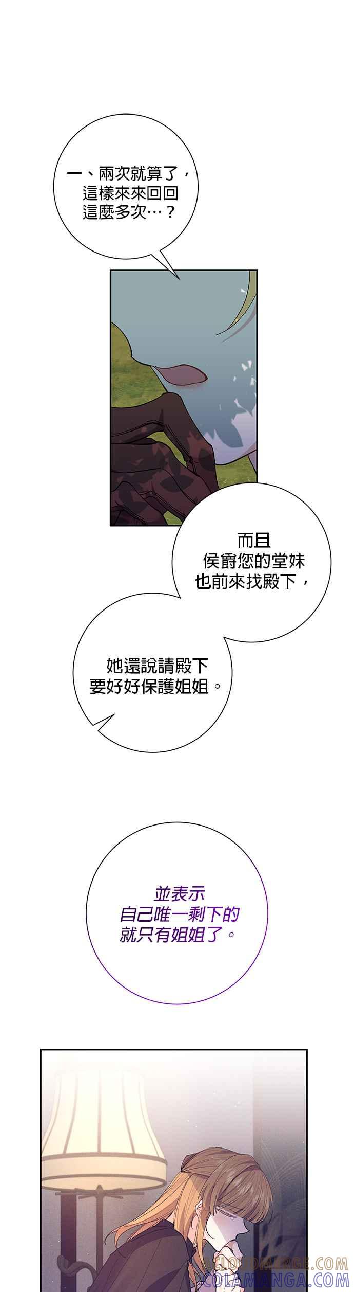 《即便求饶也没用》第53话 第17页