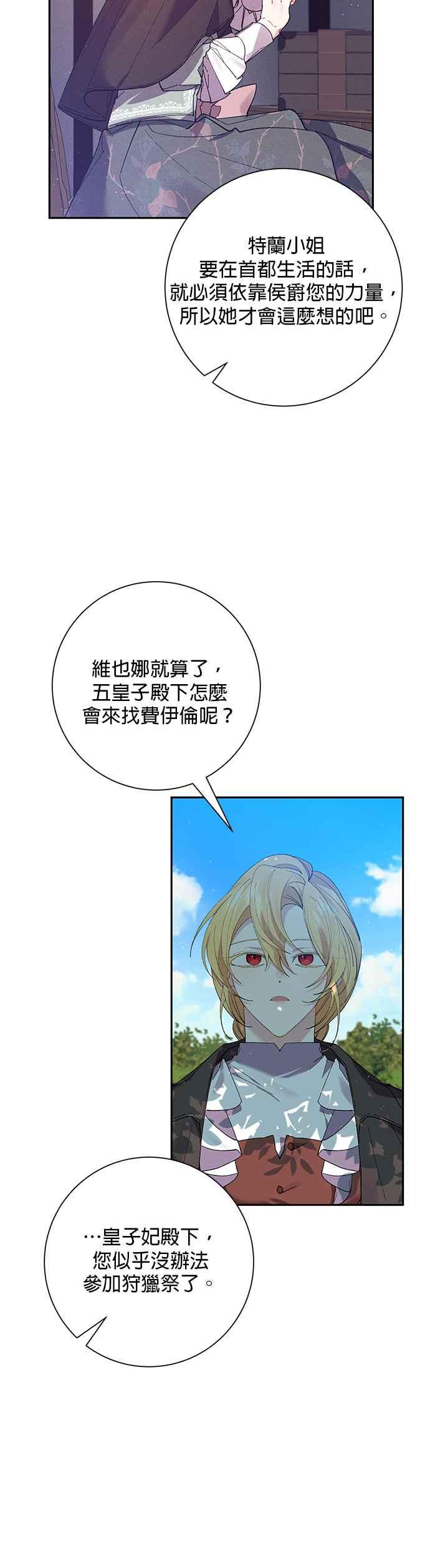 《即便求饶也没用》第53话 第18页