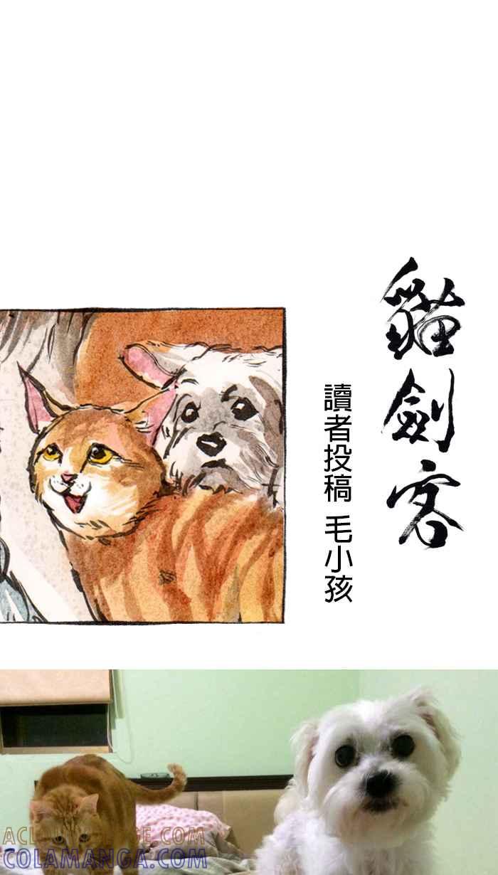 猫剑客 [第50话] 畜生道 柒 第37页