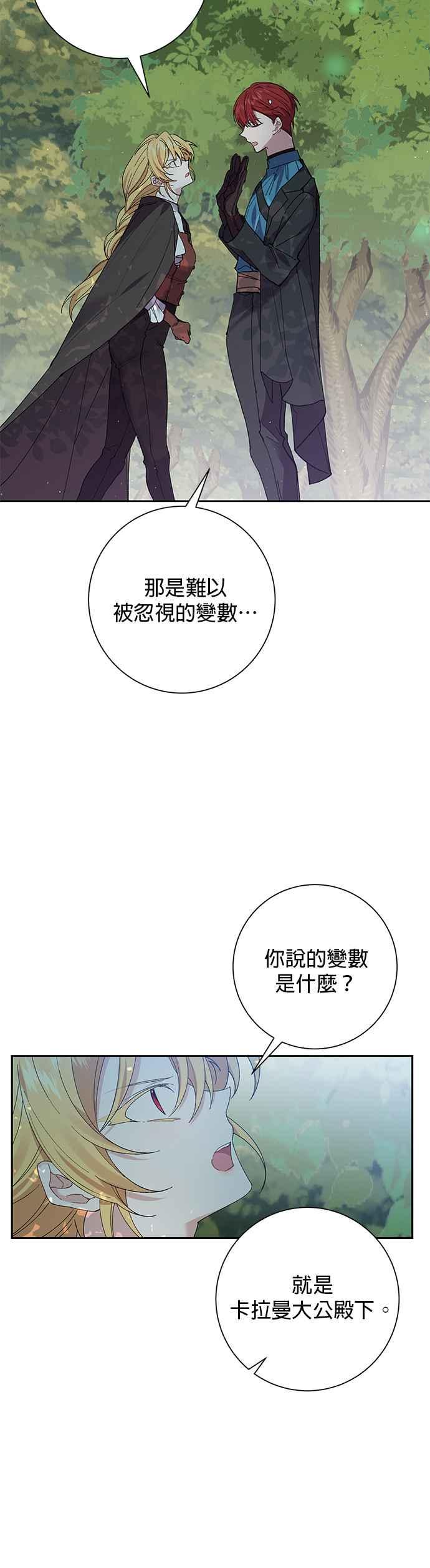 《即便求饶也没用》第53话 第20页