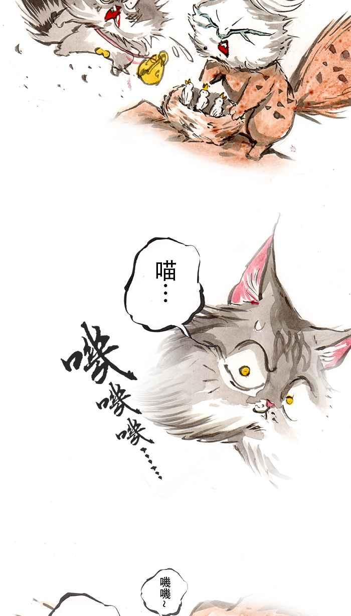 猫剑客 [第50话] 畜生道 柒 第4页