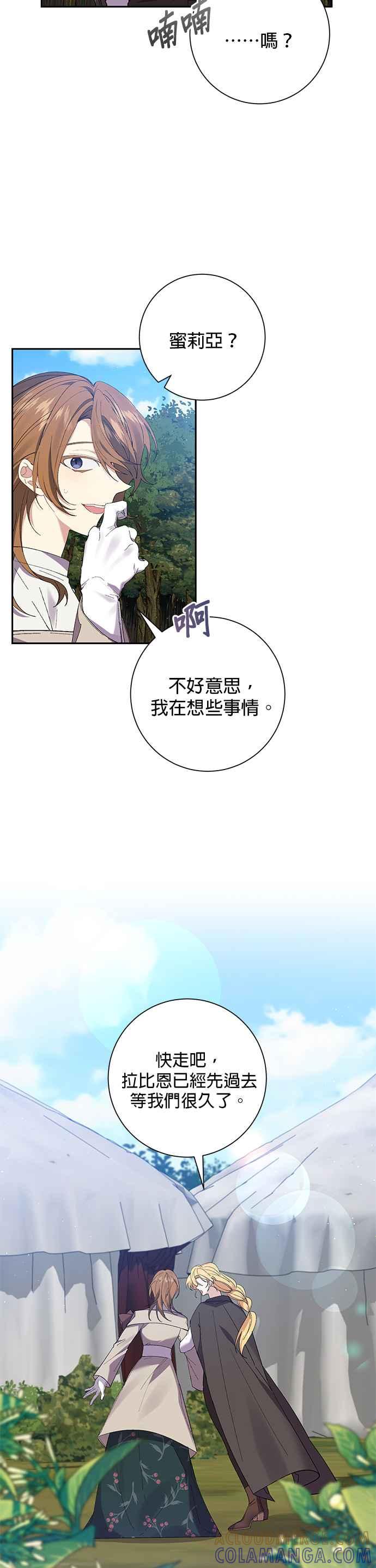 《即便求饶也没用》第53话 第7页