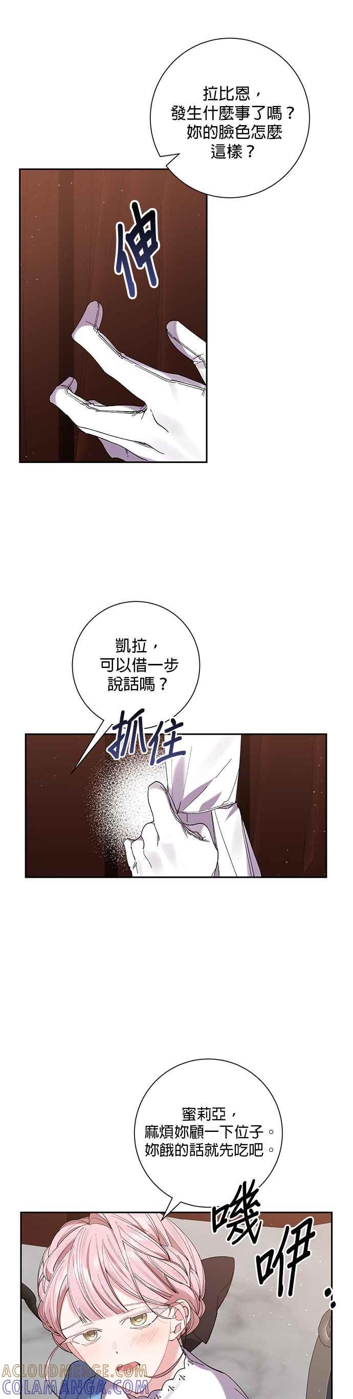 《即便求饶也没用》第53话 第9页
