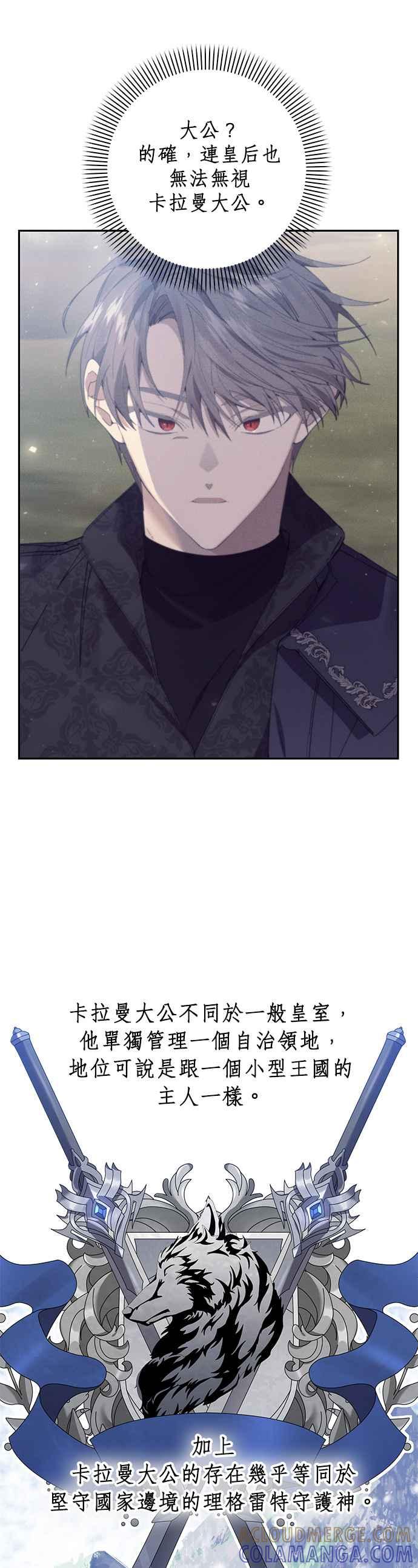 《即便求饶也没用》第53话 第21页