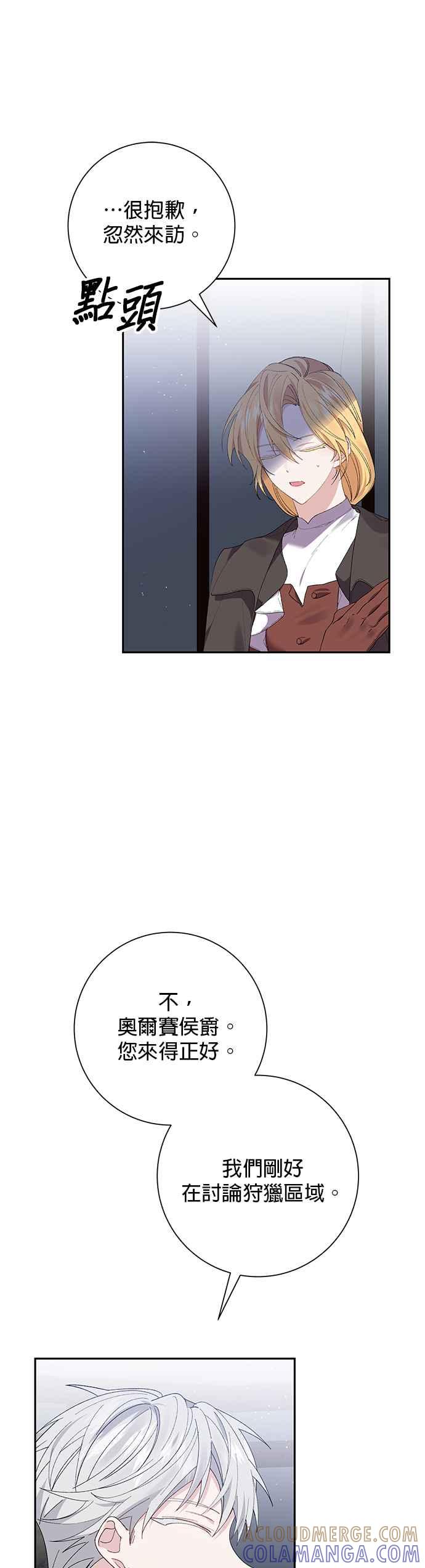 《即便求饶也没用》第54话 第5页