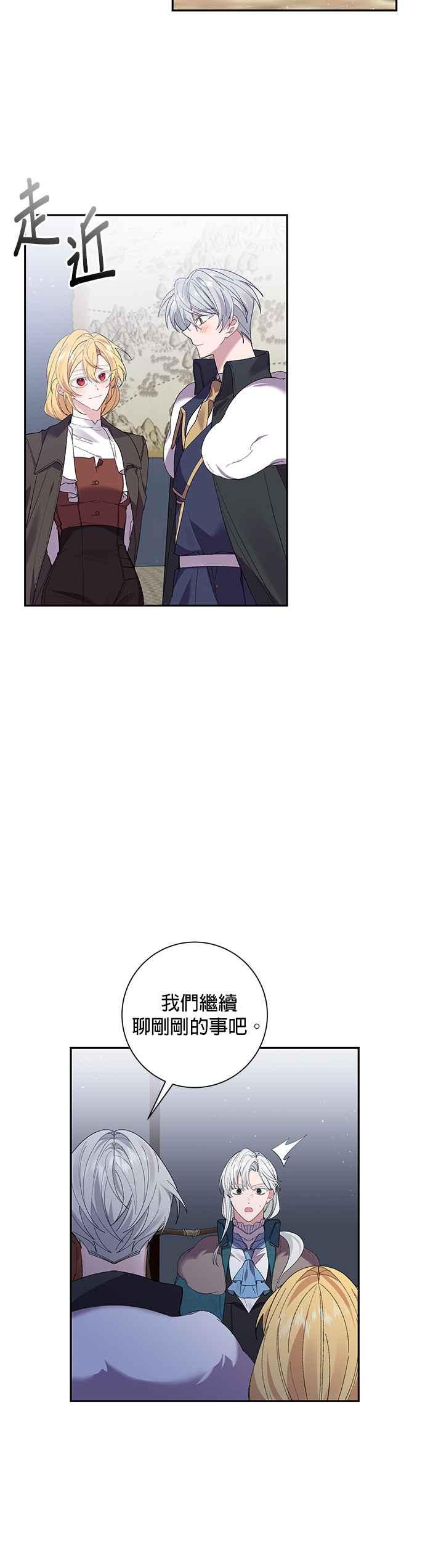 《即便求饶也没用》第54话 第8页