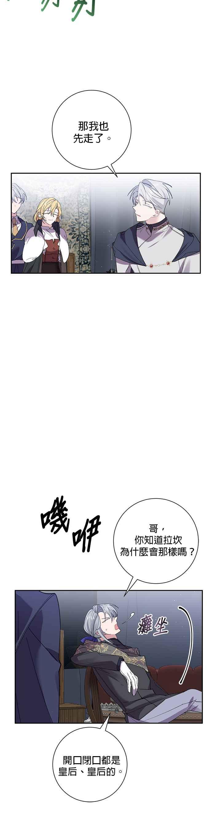 《即便求饶也没用》第54话 第24页